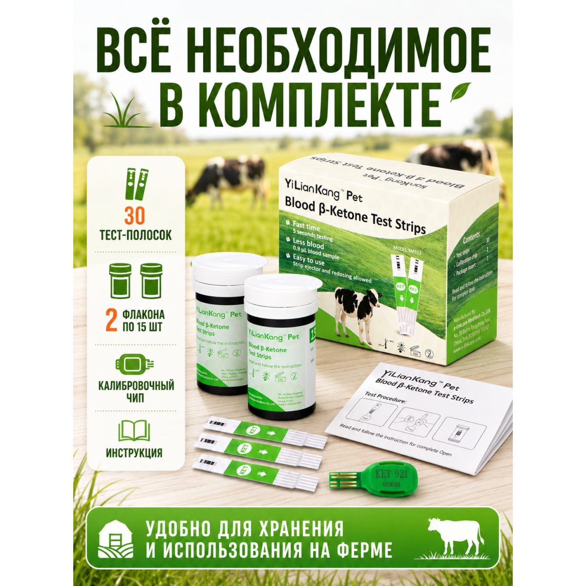 Тест полоски для кетометра для коров