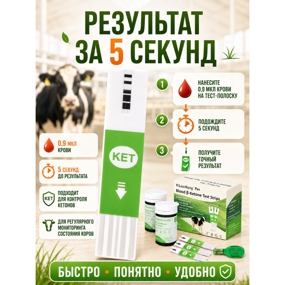 Тест полоски для кетометра для коров
