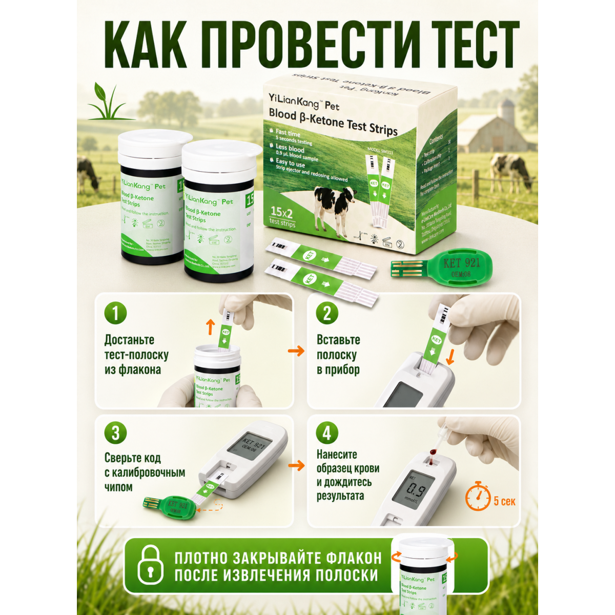 Тест полоски для кетометра для коров