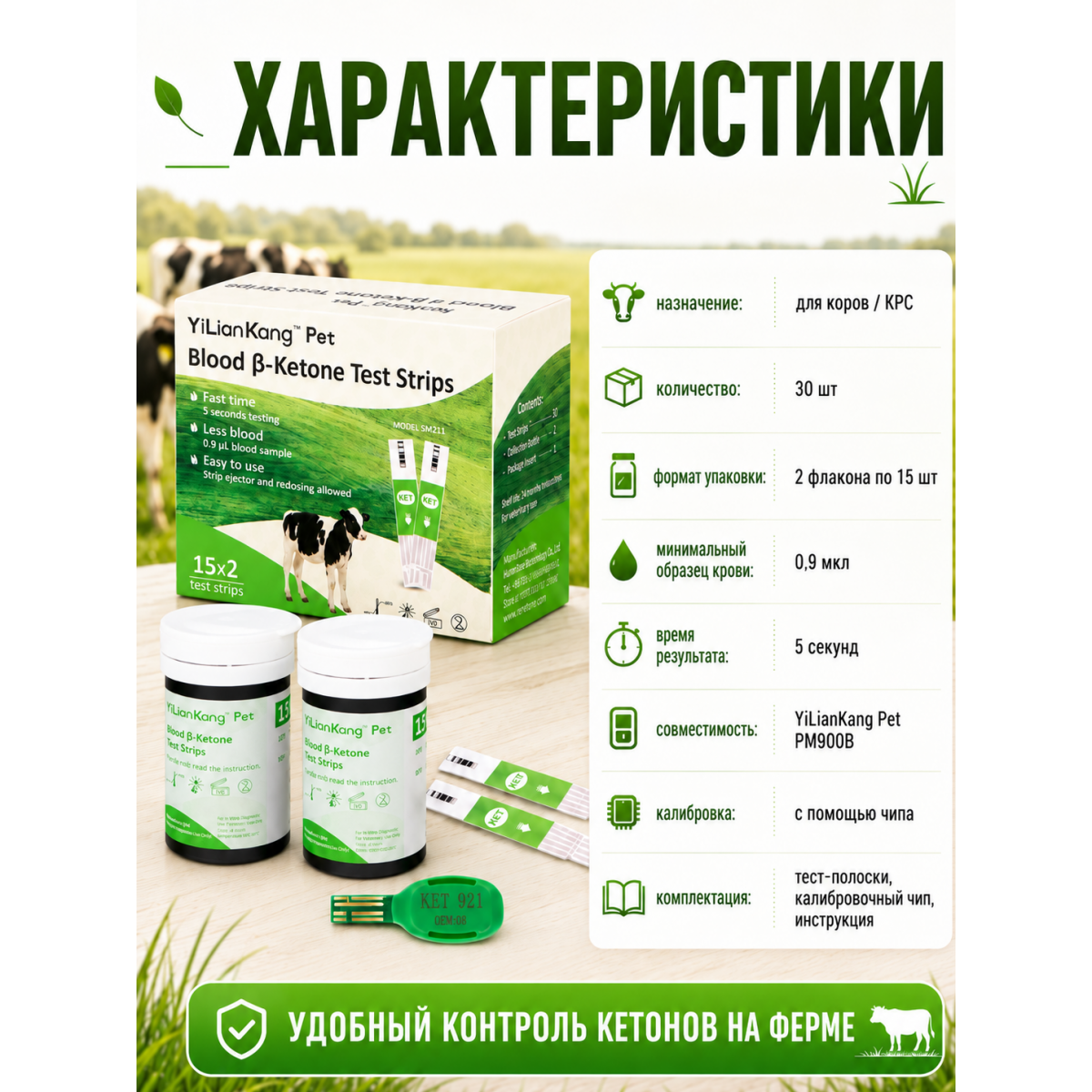 Тест полоски для кетометра для коров