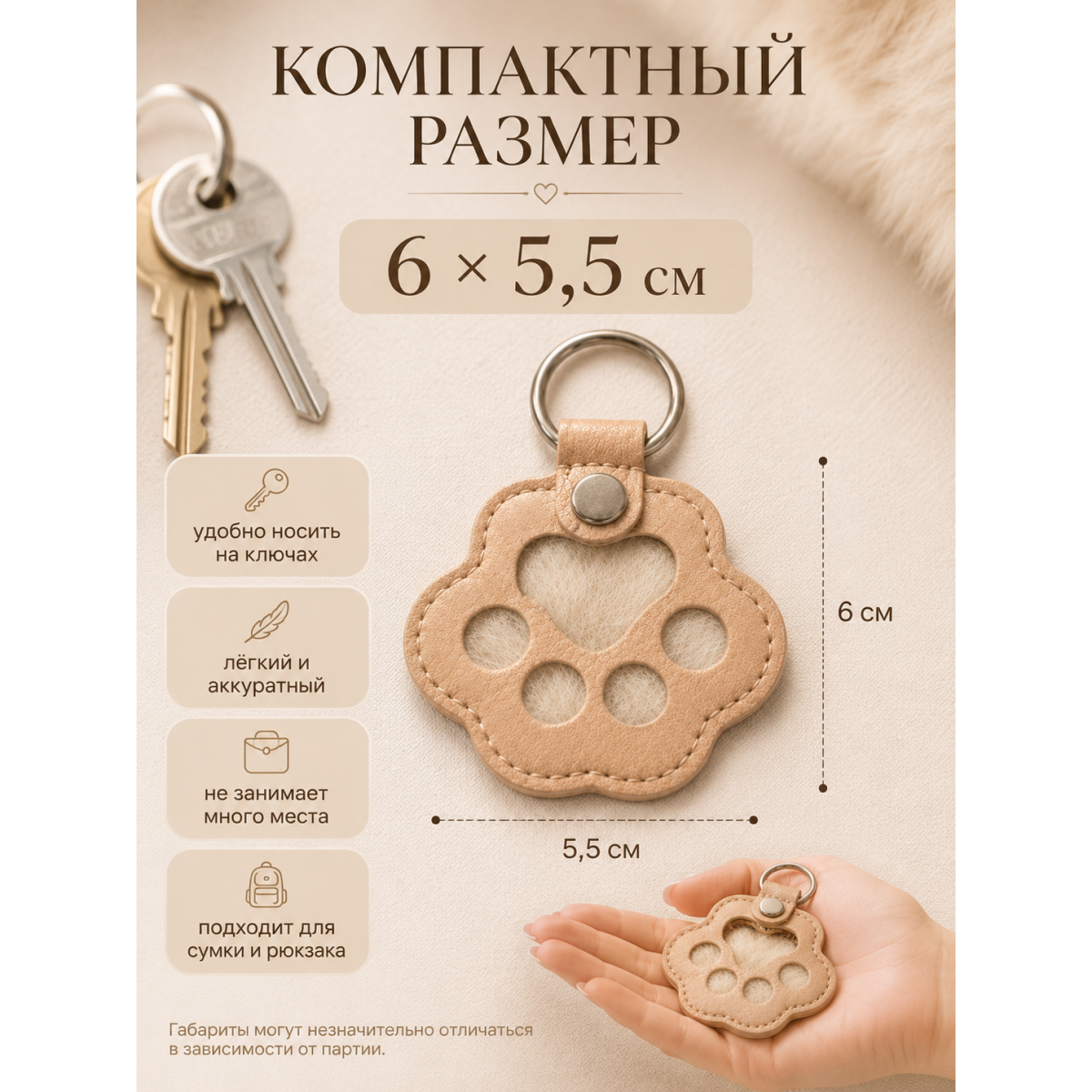 Памятный брелок для шерсти питомца Лапка