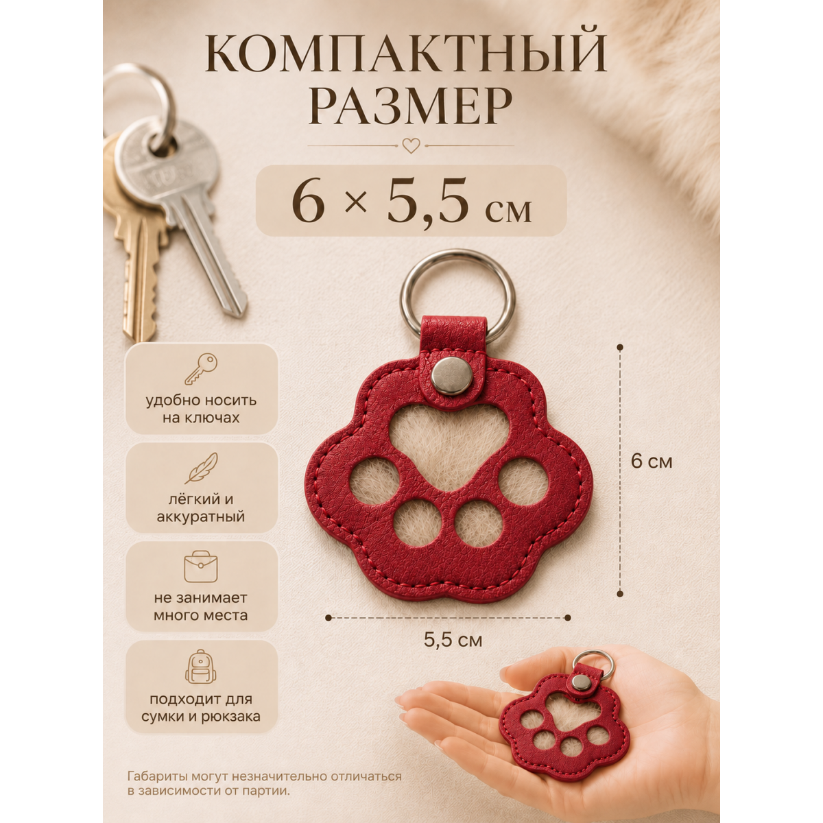 Памятный брелок для шерсти питомца Лапка