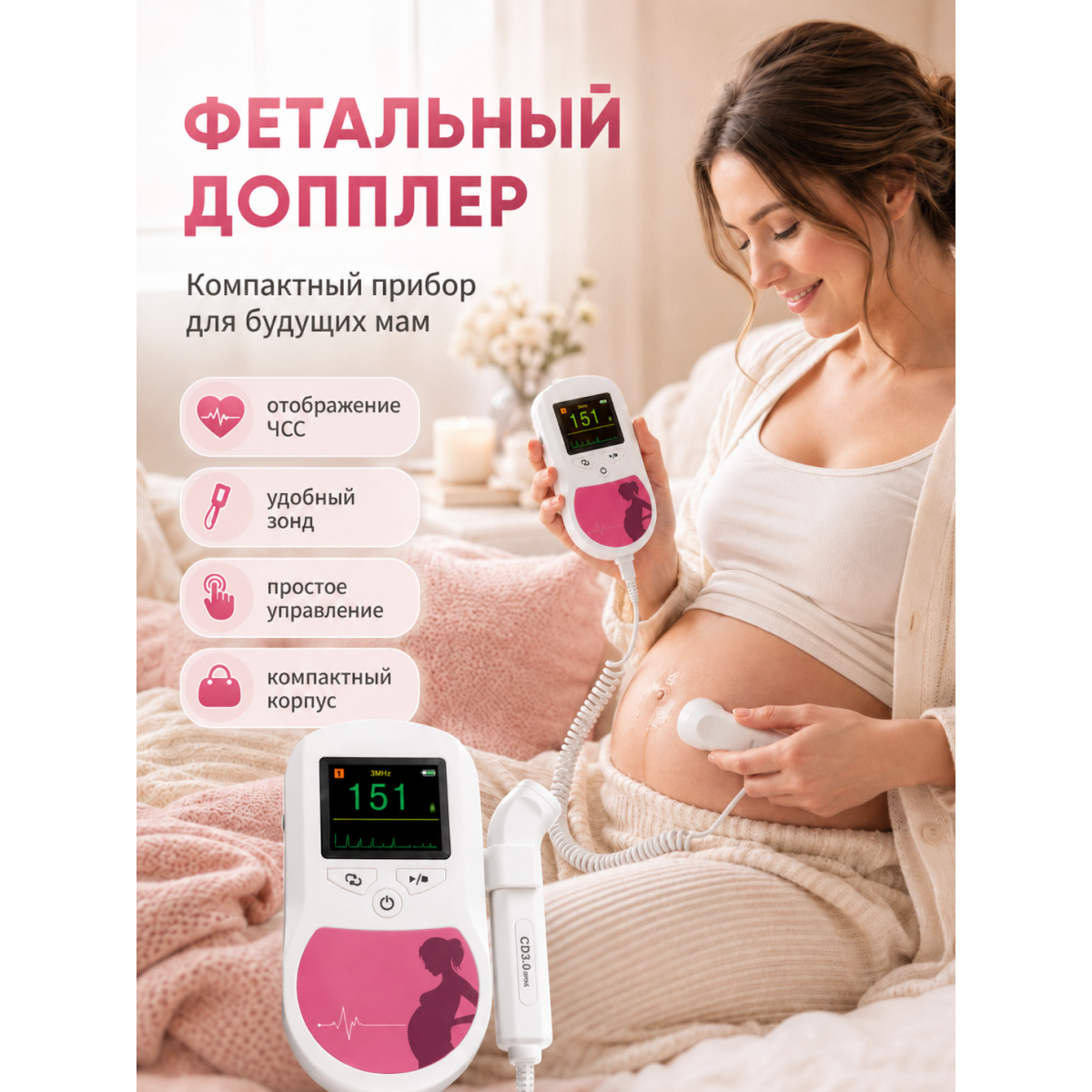 Фетальный допплер для беременных