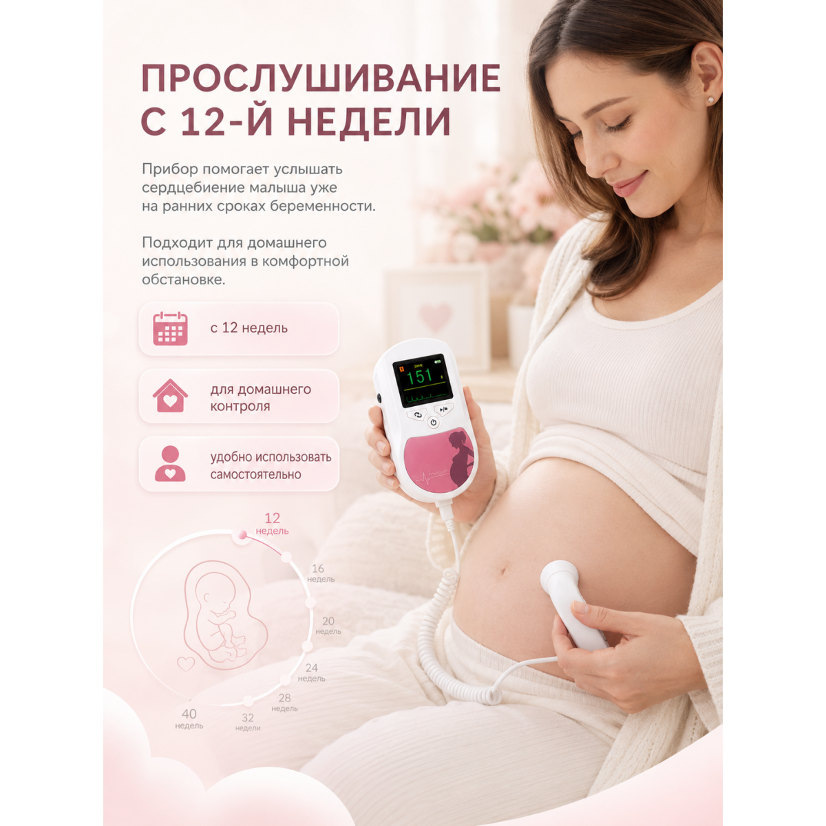 Фетальный допплер для беременных