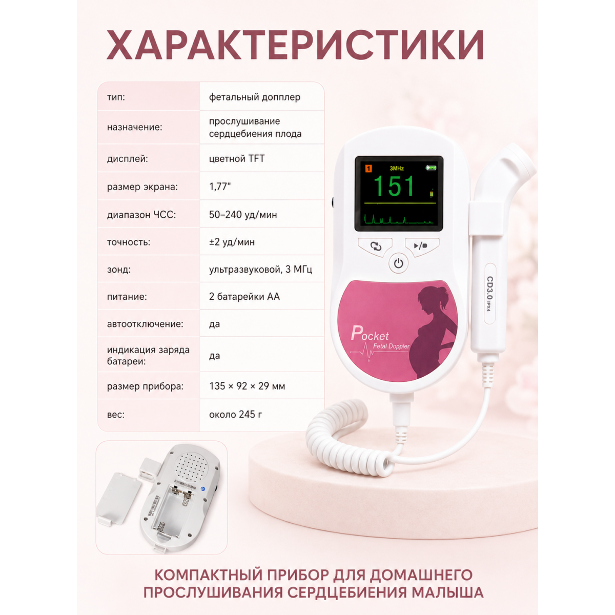 Фетальный допплер для беременных