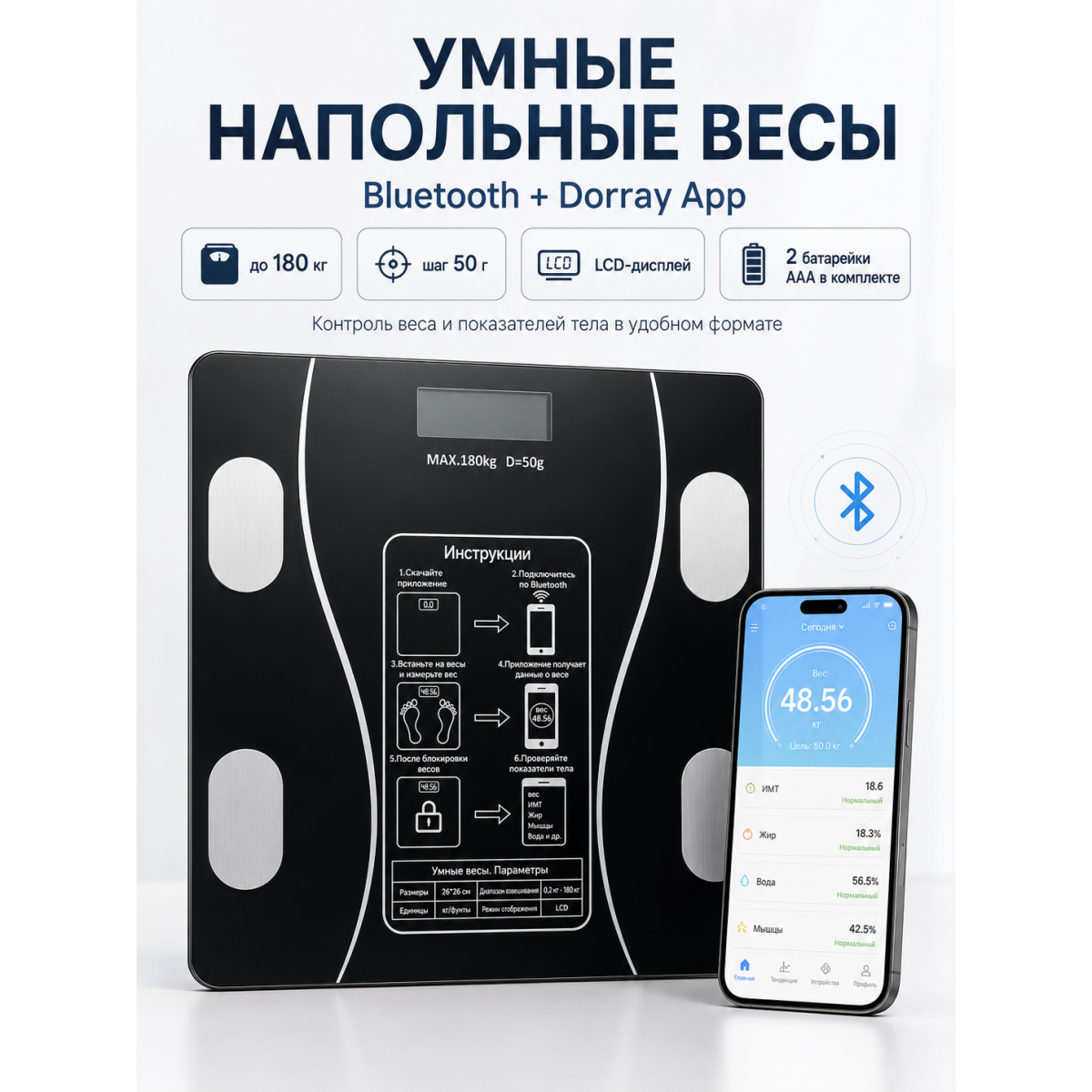 Умные напольные весы с Bluetooth Dorray App
