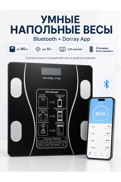 Умные напольные весы с Bluetooth Dorray App Умные напольные весы с Bluetooth Dorray App