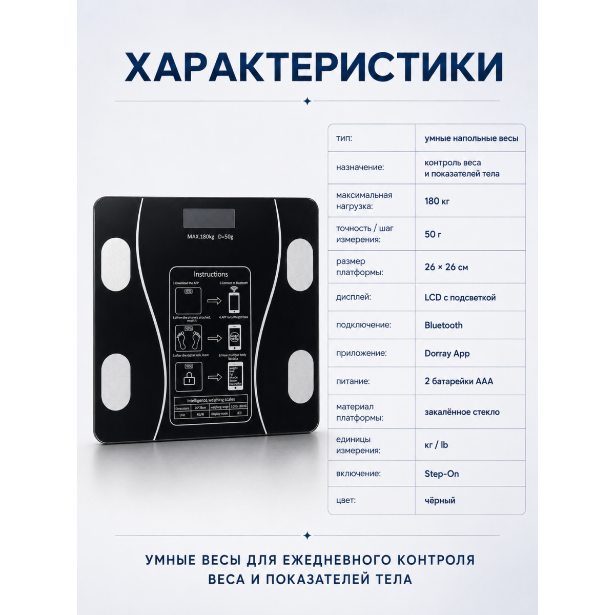 Умные напольные весы с Bluetooth Dorray App