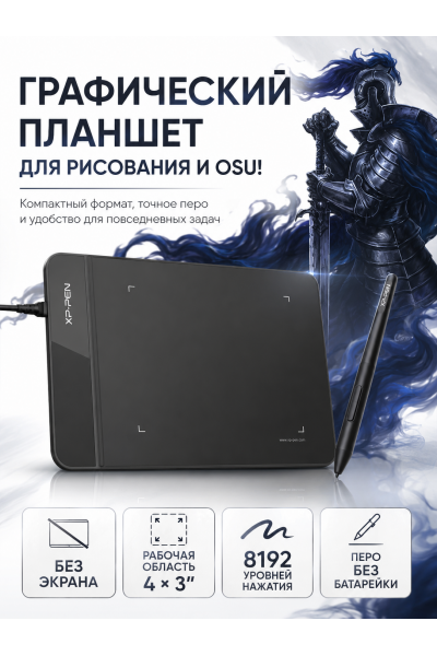 Графический планшет XP-Pen Star G430S