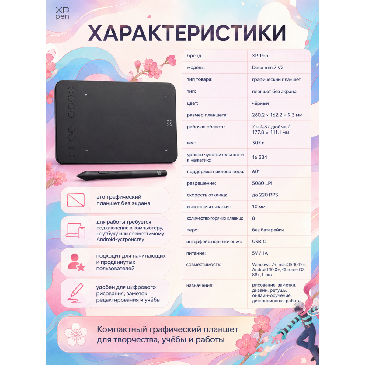 Графический планшет XP-Pen Deco mini7 V2 для рисования и дизайна, со стилусом