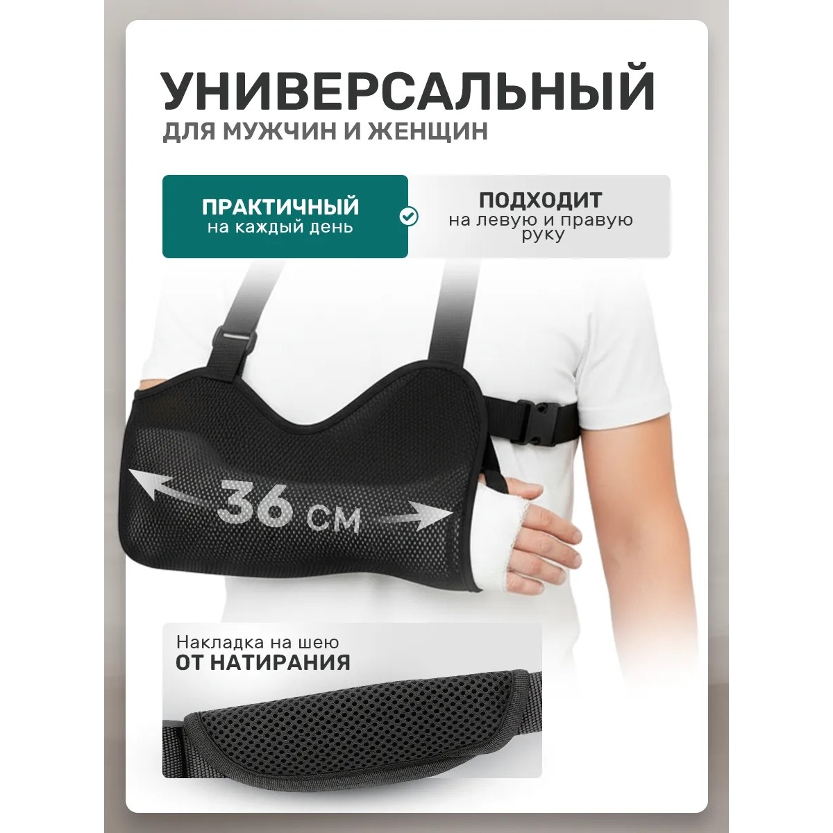 Бандаж-косынка фиксирующий - при переломе плеча, размер М, с ремнем