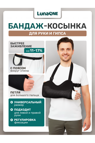 Бандаж-косынка фиксирующий - при переломе плеча
