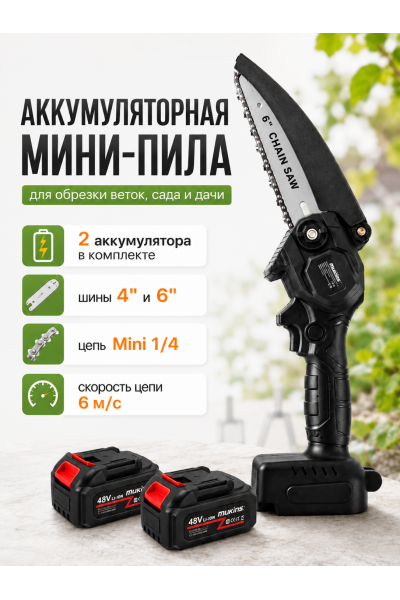 Аккумуляторная мини-пила цепная 21 В с 2 аккумуляторами, шинами 4 и 6 дюймов, цепями и защитными очками для са