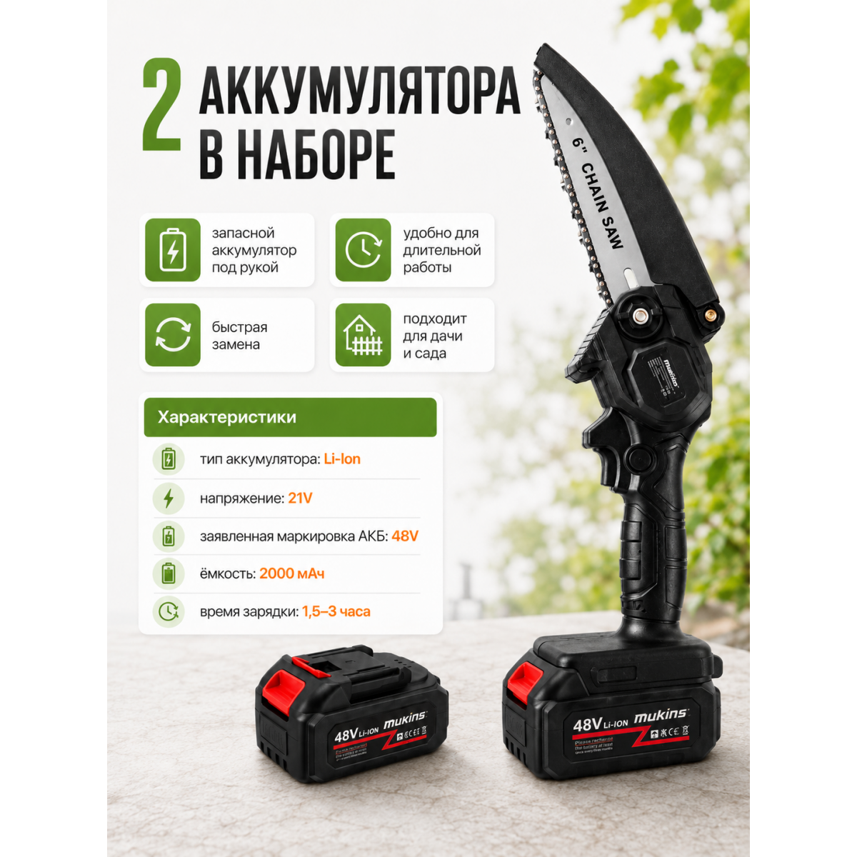 Аккумуляторная мини-пила цепная 21 В с 2 аккумуляторами, шинами 4 и 6 дюймов, цепями и защитными очками для са