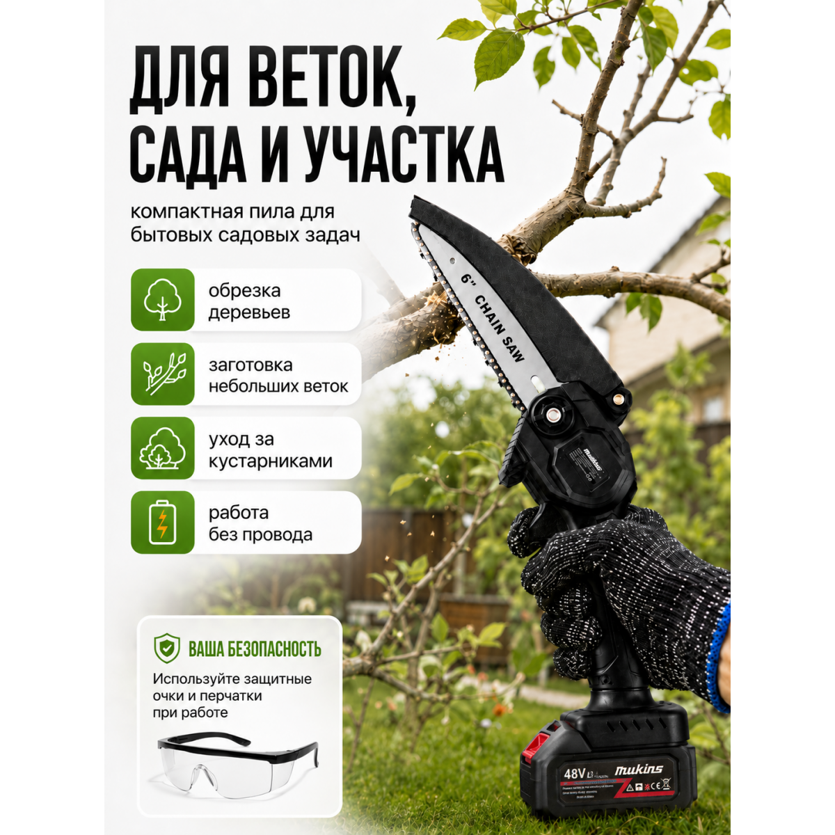 Аккумуляторная мини-пила цепная 21 В с 2 аккумуляторами, шинами 4 и 6 дюймов, цепями и защитными очками для са
