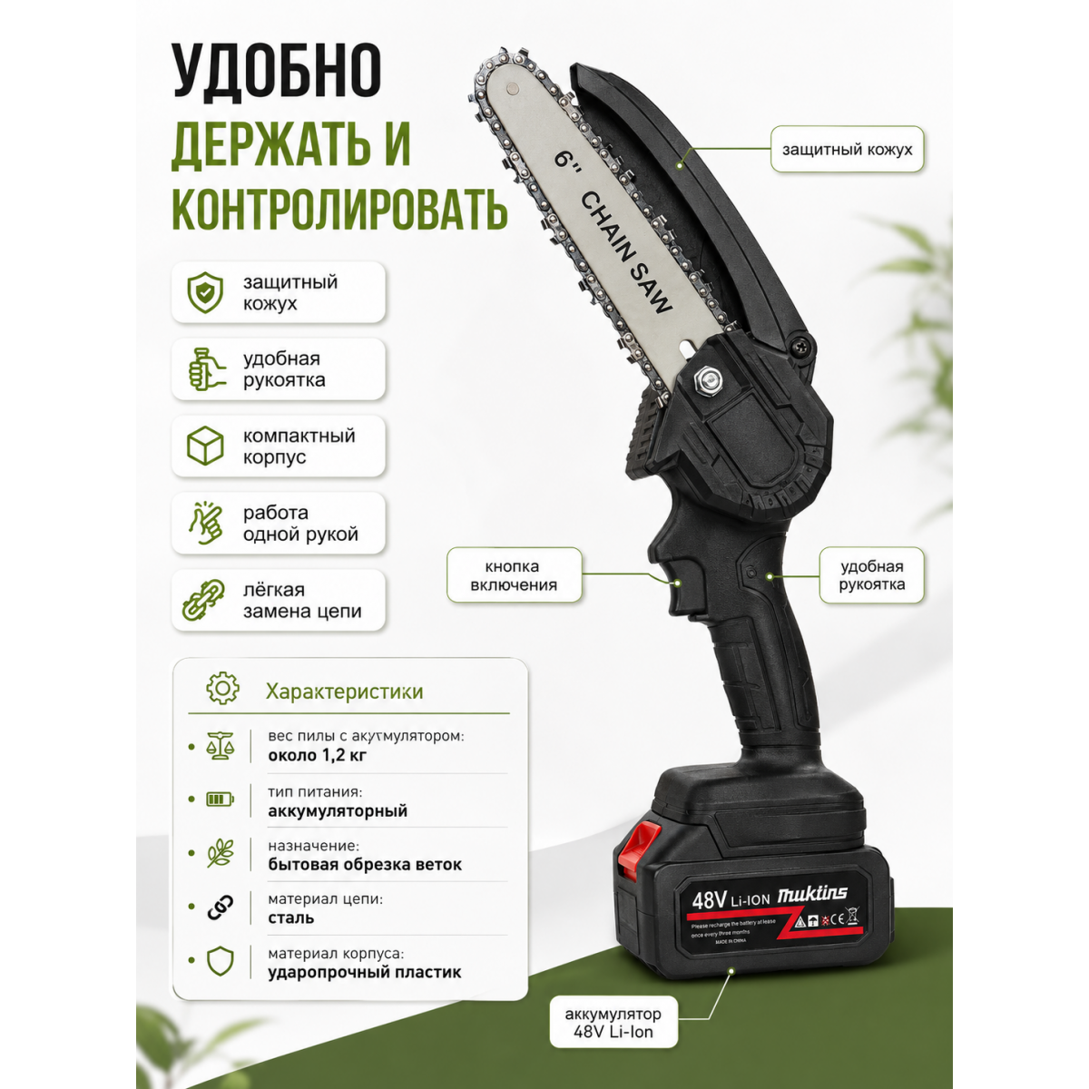 Аккумуляторная мини-пила цепная 21 В с 2 аккумуляторами, шинами 4 и 6 дюймов, цепями и защитными очками для са