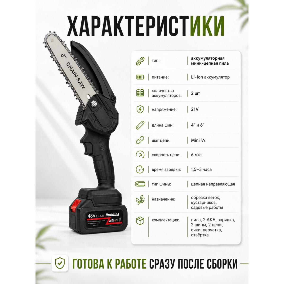 Аккумуляторная мини-пила цепная 21 В с 2 аккумуляторами, шинами 4 и 6 дюймов, цепями и защитными очками для са