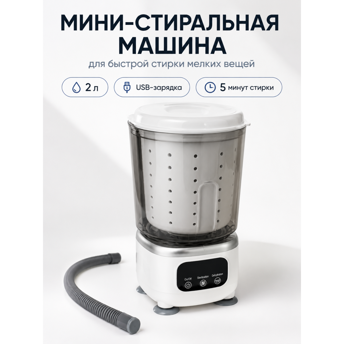 Мини-стиральная машина 2 л портативная для белья, носков и детских вещей