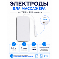 Электрод самоклеящийся для массажёра TENS EMS 5×9 см