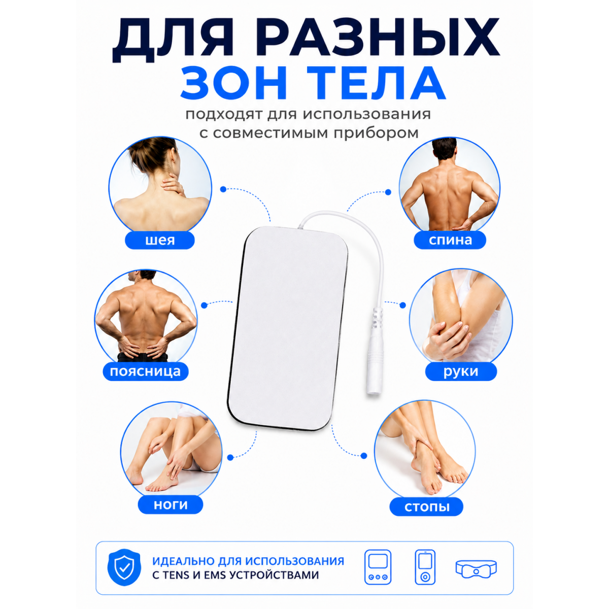 Электрод самоклеящийся для массажёра TENS EMS 5×9 см
