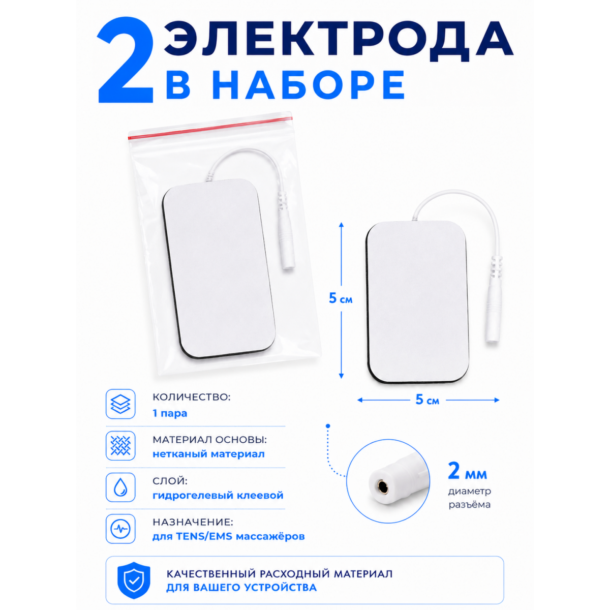 Электрод самоклеящийся для массажёра TENS EMS 5×9 см