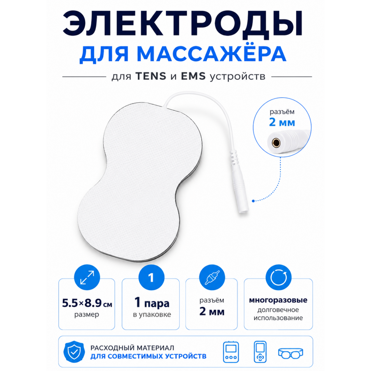 Электрод самоклеящийся для массажёра TENS EMS 5.5×8.9 см