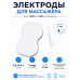 Электрод самоклеящийся для массажёра TENS EMS 5.5×8.9 см