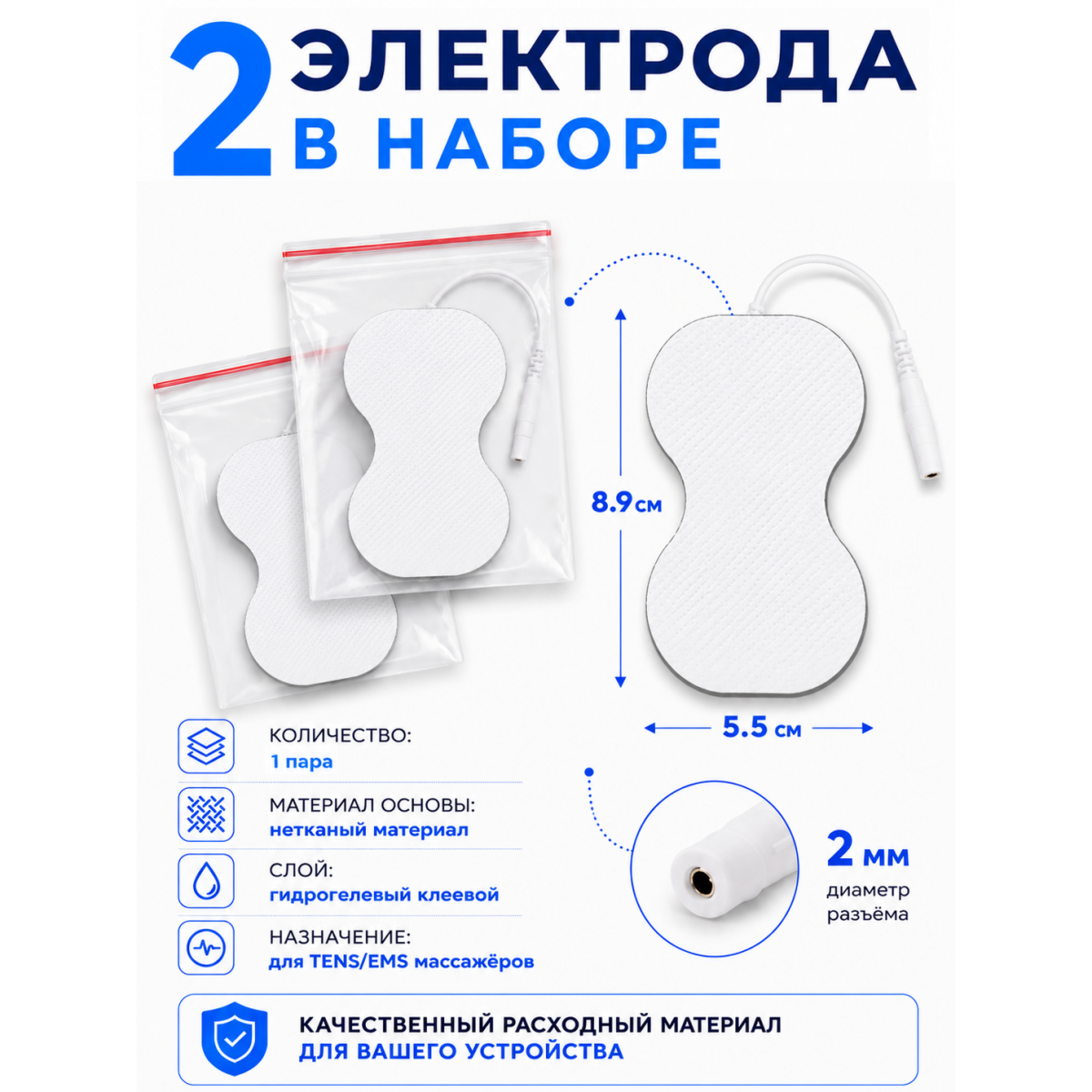 Электрод самоклеящийся для массажёра TENS EMS 5.5×8.9 см
