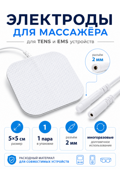 Электрод самоклеящийся для массажёра TENS EMS 5×5 см