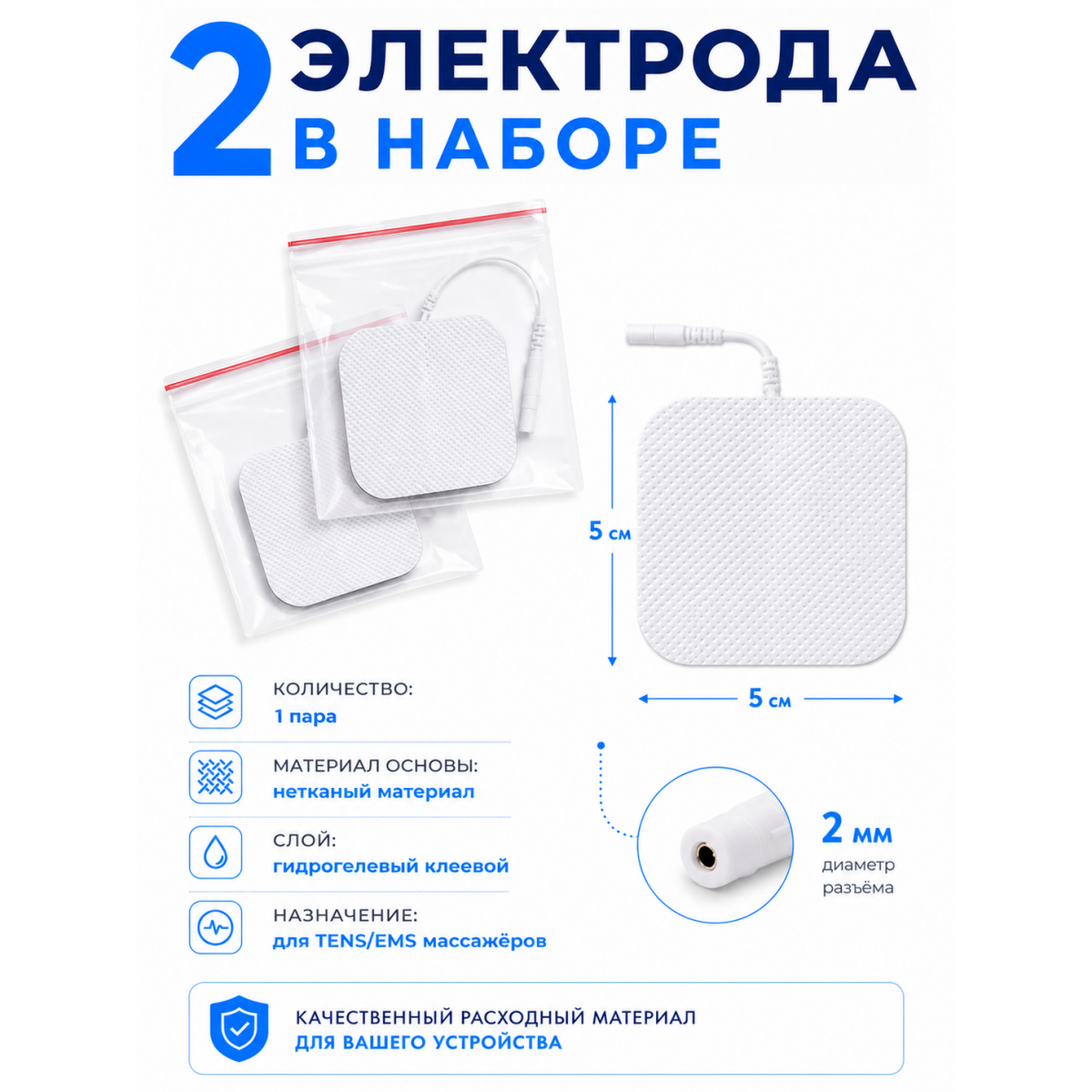 Электрод самоклеящийся для массажёра TENS EMS 5×5 см