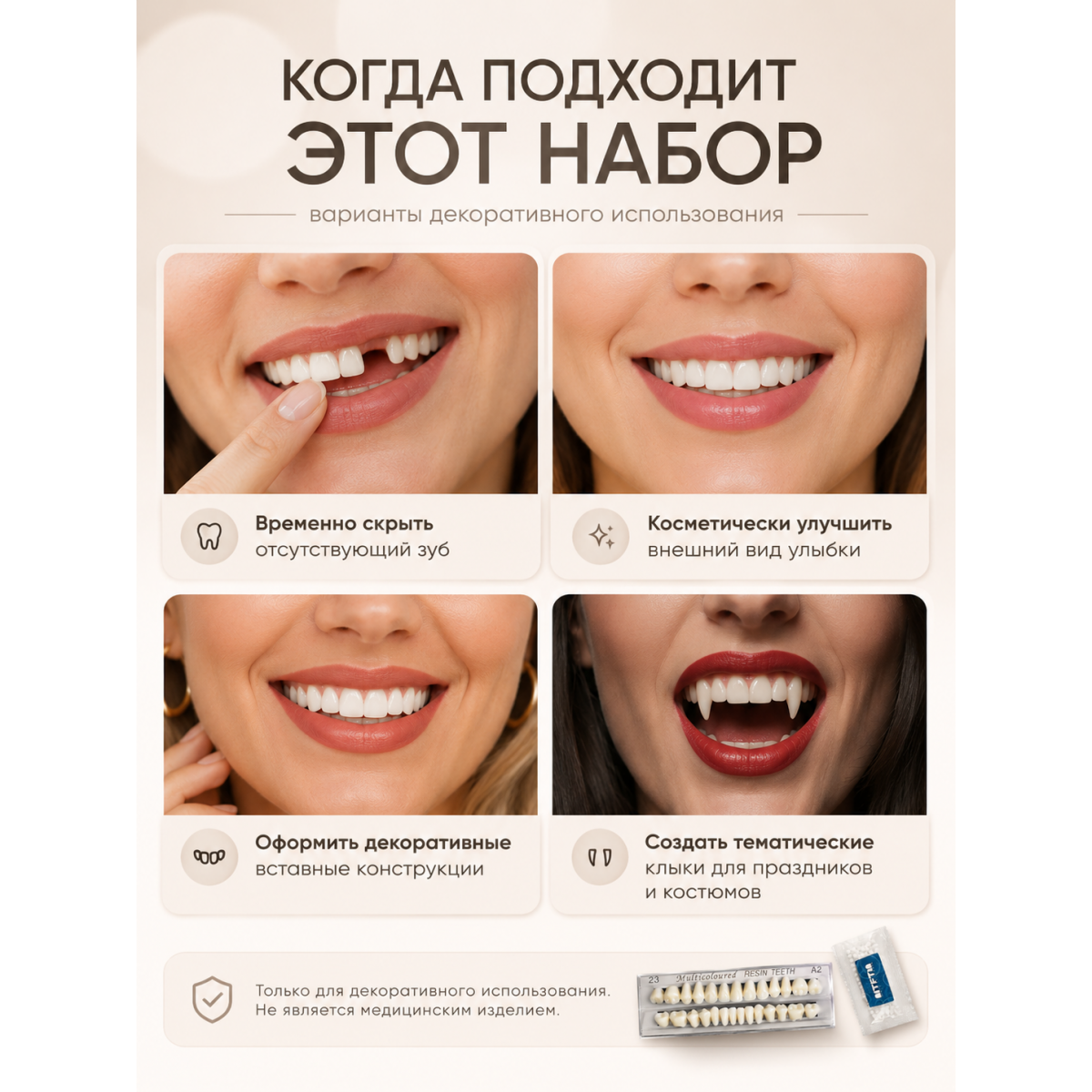 Виниры для зубов косметические набор с термогранулами