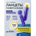 Ланцеты для глюкометра универсальные 30G (0.30 мм), 100 шт