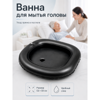 Надувная ванна для лежачих больных со сливом