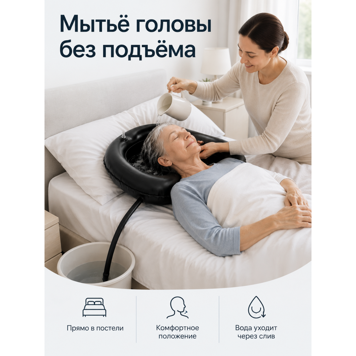 Надувная ванна для лежачих больных со сливом
