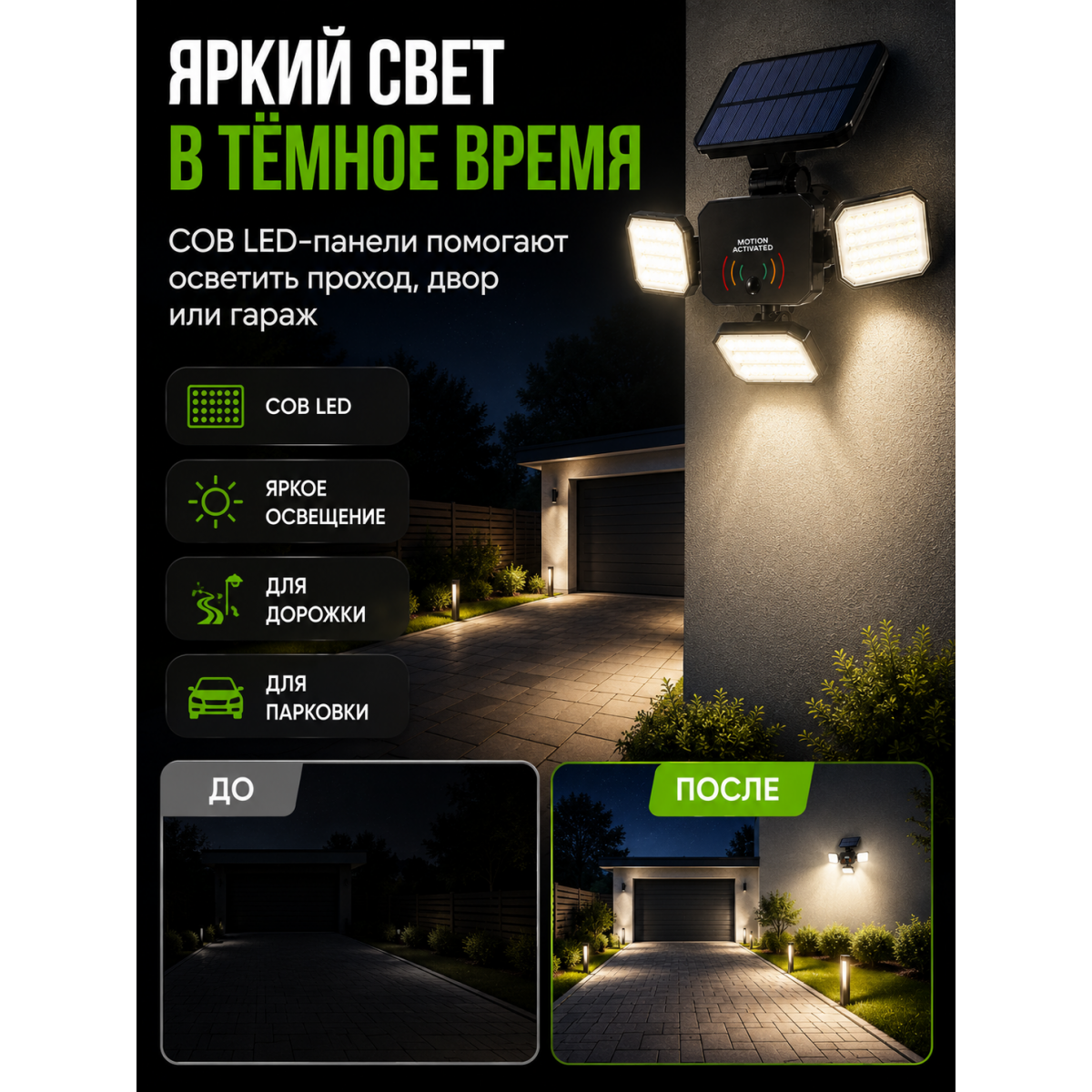 Уличный солнечный LED прожектор с датчиком движения Hop-8801
