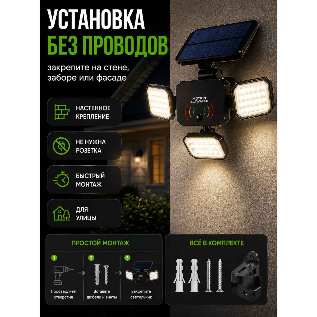 Уличный солнечный LED прожектор с датчиком движения Hop-8801