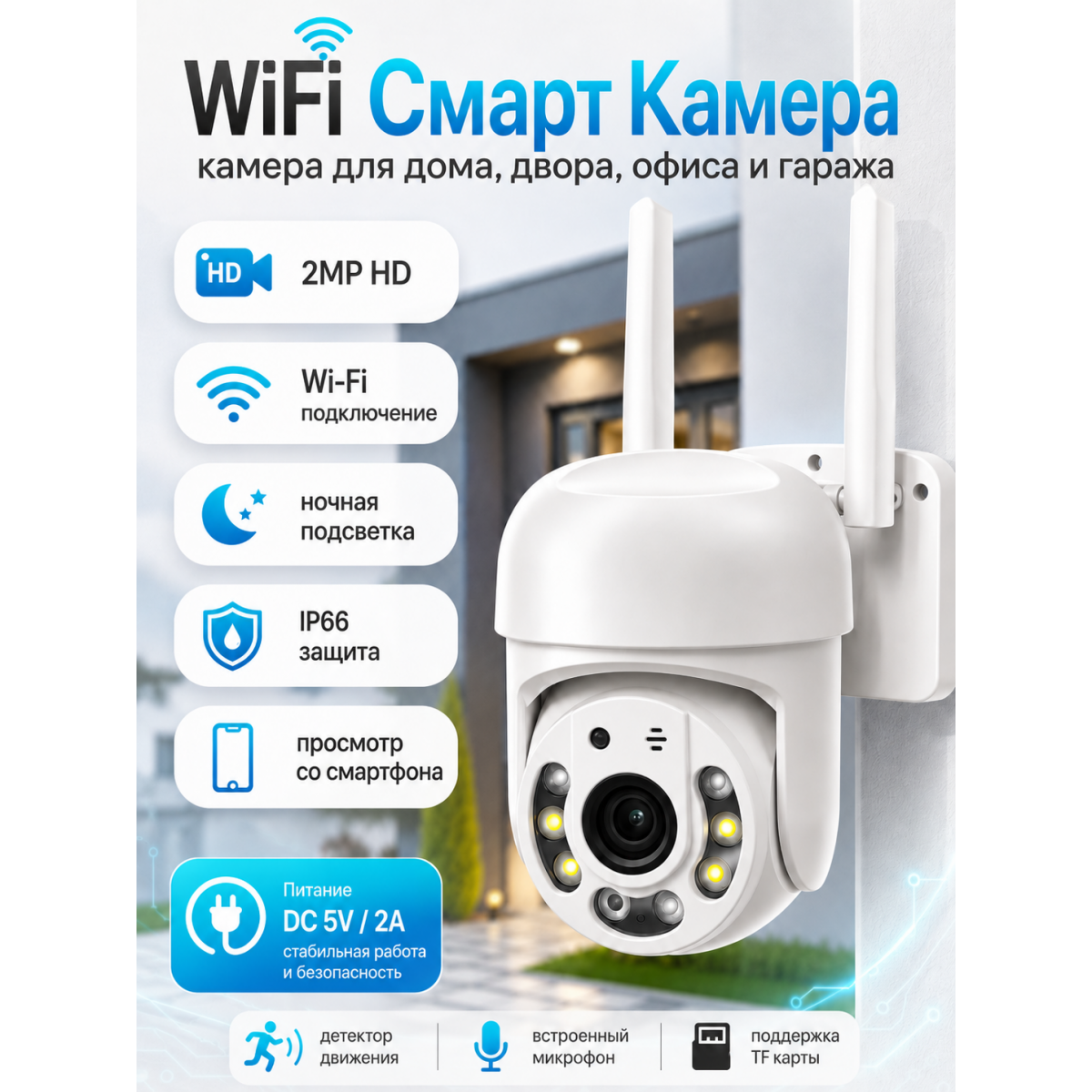 Wi-Fi камера видеонаблюдения Smart Camera 2MP 8160