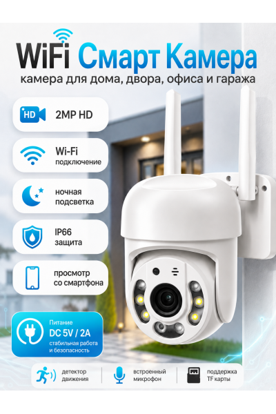 Wi-Fi камера видеонаблюдения Smart Camera 2MP 8160