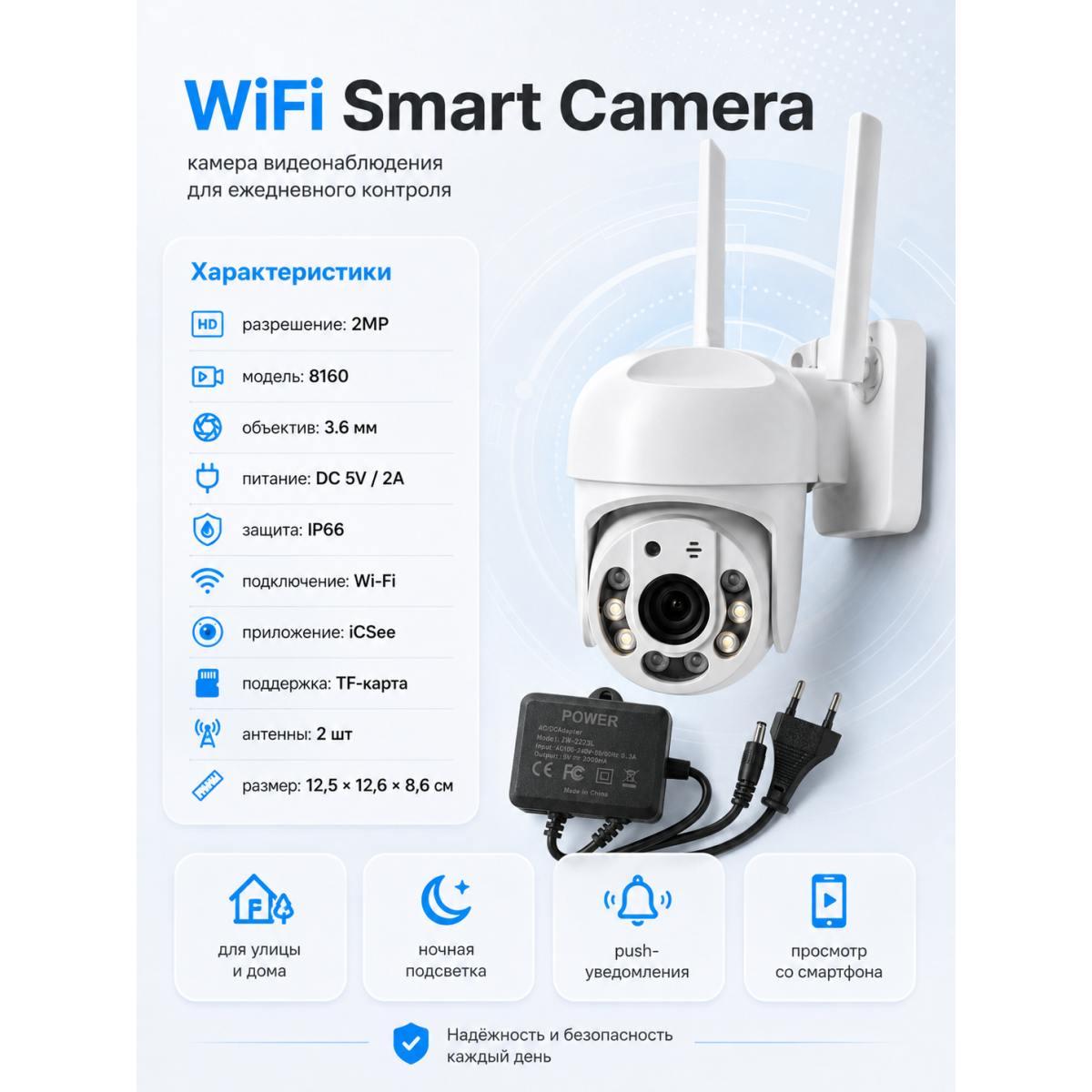 Wi-Fi камера видеонаблюдения Smart Camera 2MP 8160