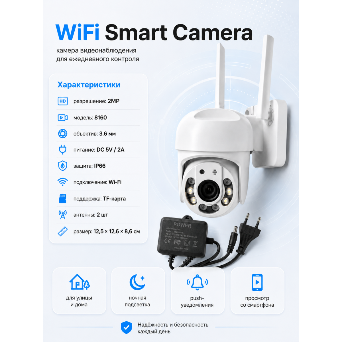 Wi-Fi камера видеонаблюдения Smart Camera 2MP 8160
