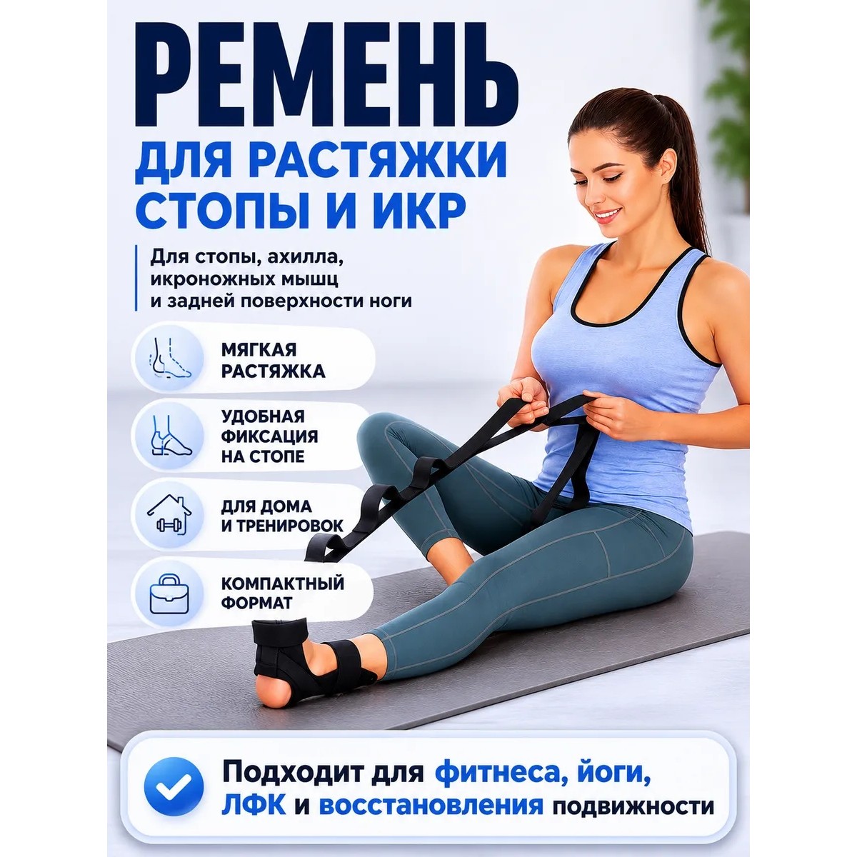 Ремень для йоги и растяжки ног