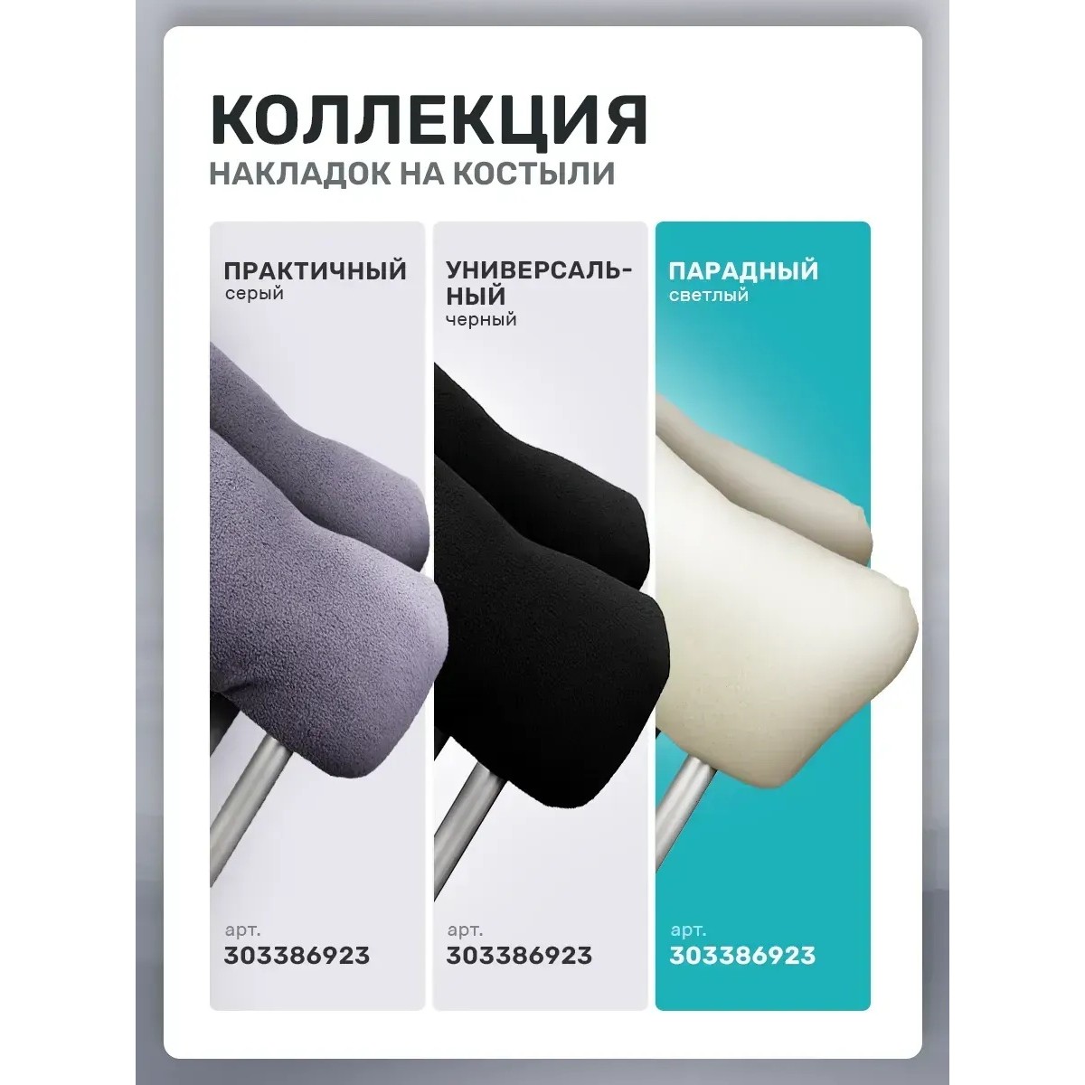 Накладки на костыли подмышечные мягкие нескользящие, серые
