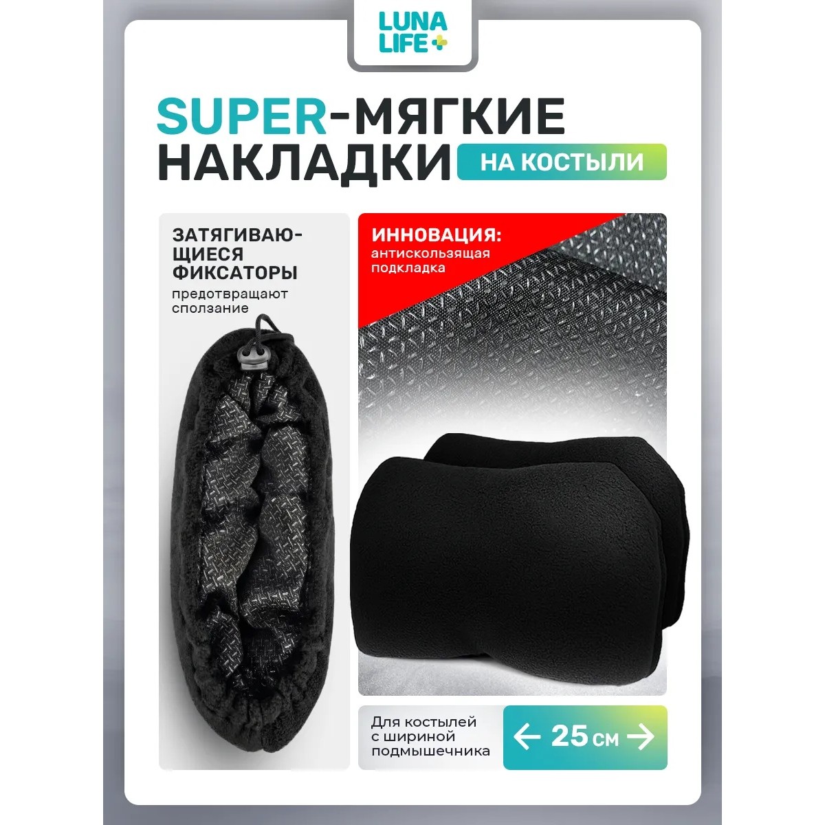 Накладки на костыли подмышечные мягкие, черные