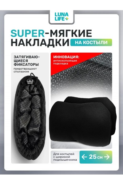 Накладки на костыли подмышечные мягкие, черные