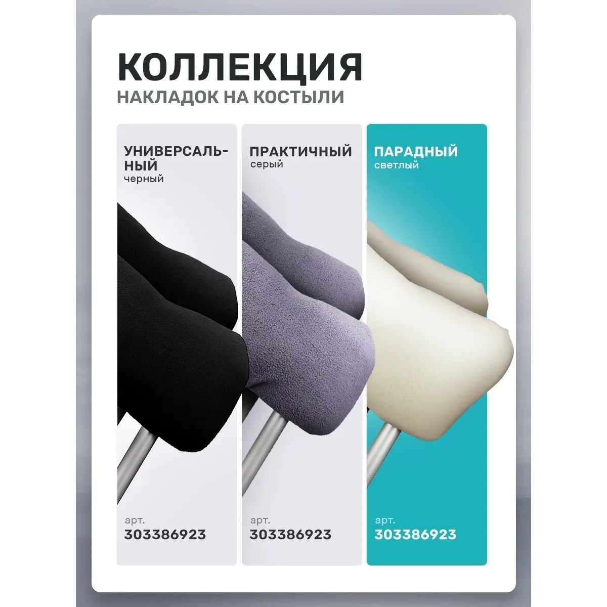 Накладки на костыли подмышечные мягкие, черные