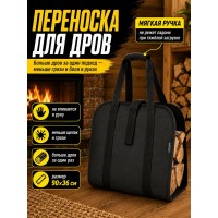 Дровница для переноски дров
