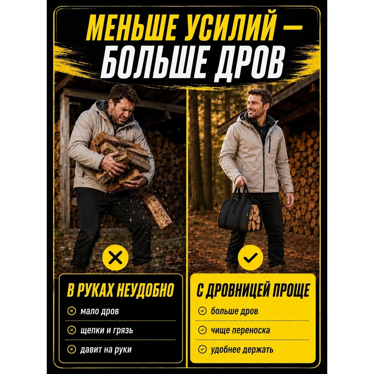 Дровница для переноски дров
