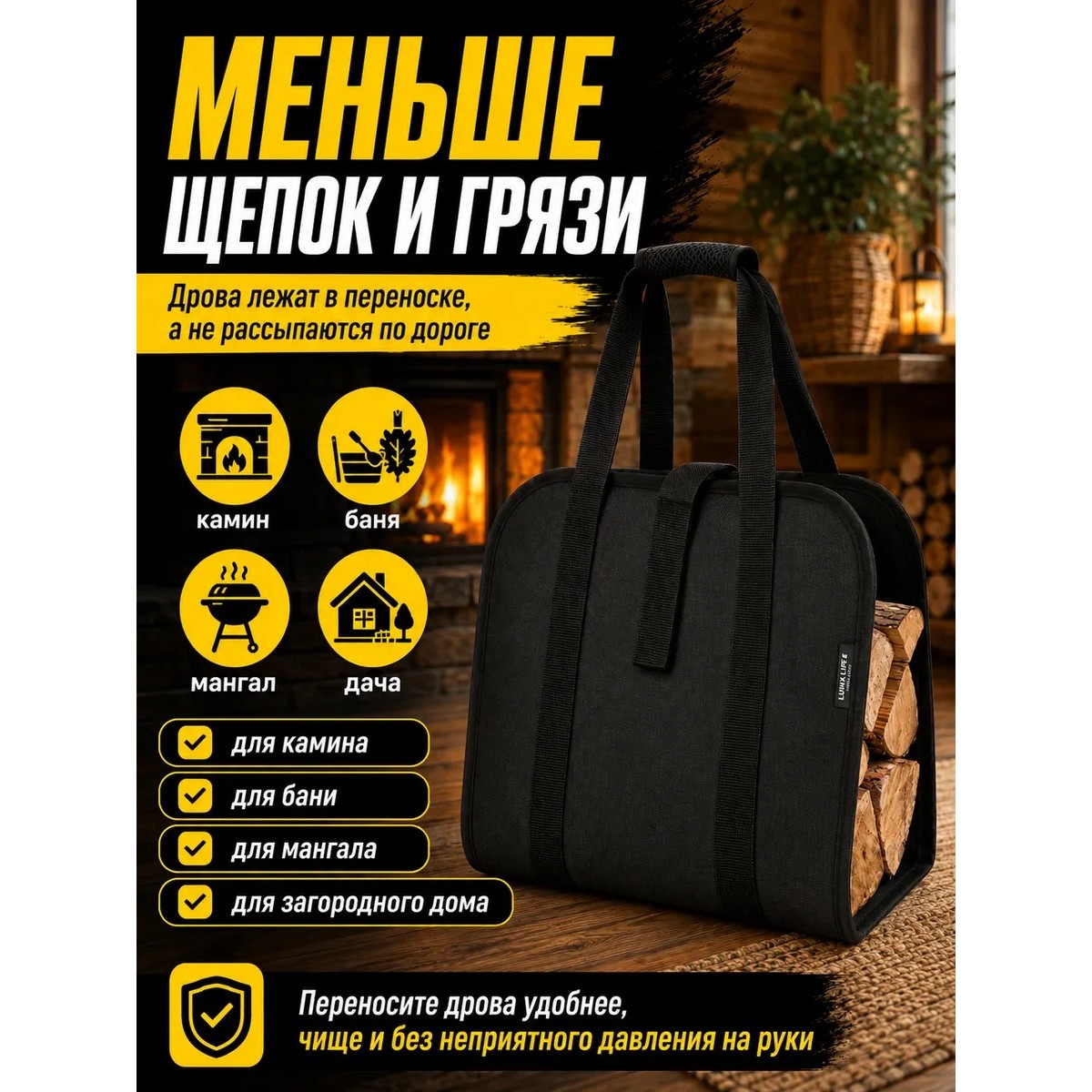 Дровница для переноски дров