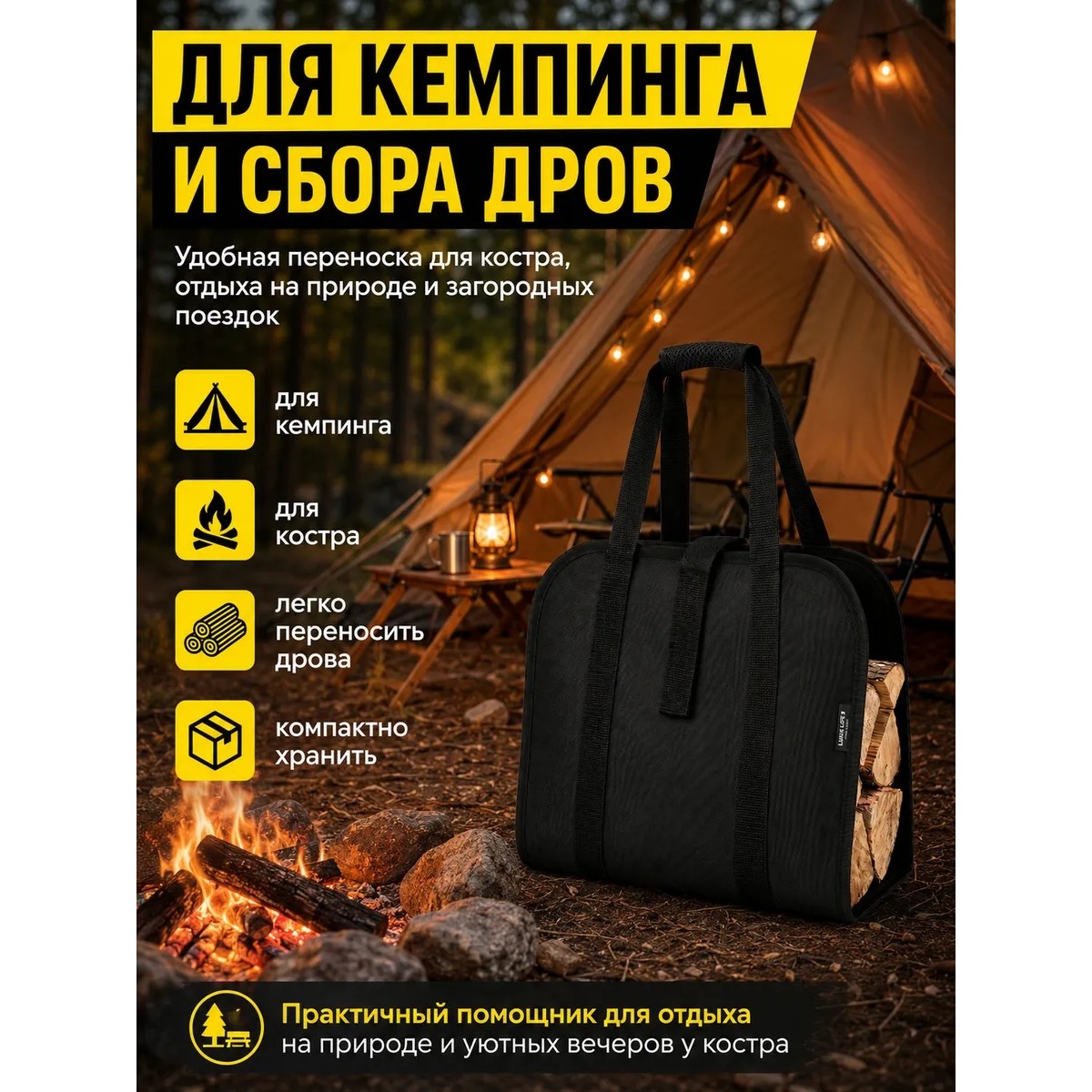 Дровница для переноски дров