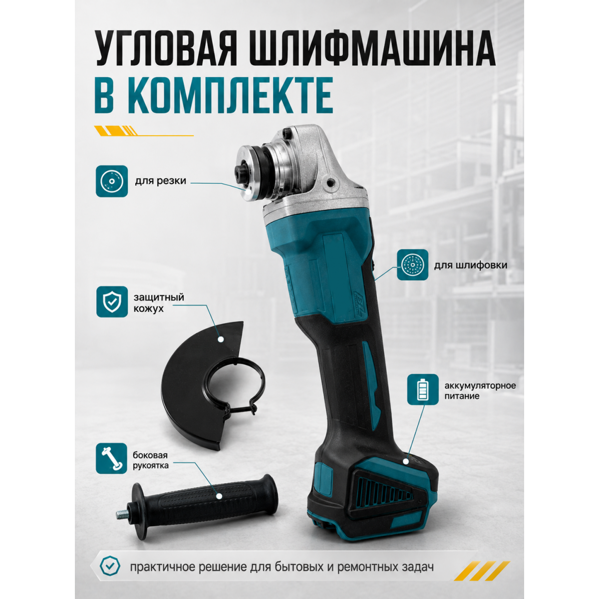 Аккумуляторный набор инструментов